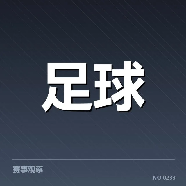 多特蒙德球场建设：投资规模与未来标准疑问