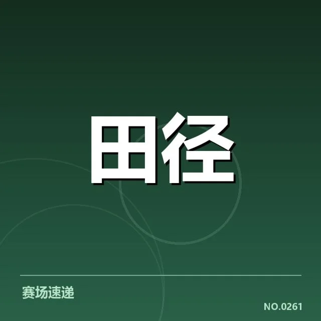 男子百米成绩突破：跑者表现和未来潜力如何评判